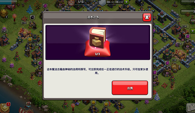 部落冲突法术之书怎么用