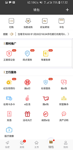 工银融e联截图2