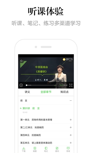 医学教育网截图4