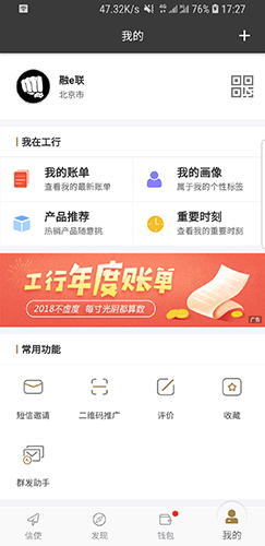 工银融e联截图4