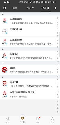 工银融e联截图3