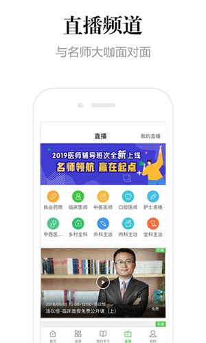 医学教育网截图3