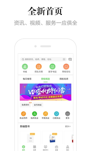 医学教育网截图1