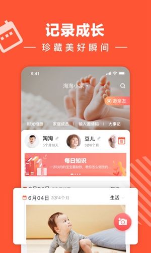 宝宝树小时光截图4