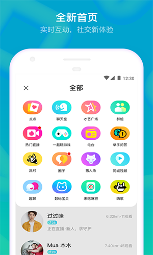 momo陌陌截图2