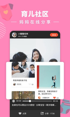 宝宝树小时光截图1