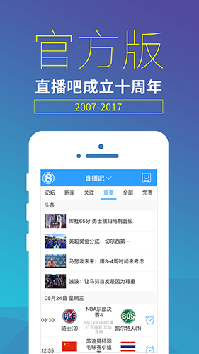 直播吧截图3