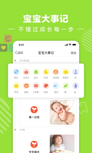 宝宝树小时光截图3