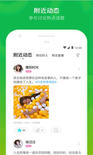 momo陌陌截图3