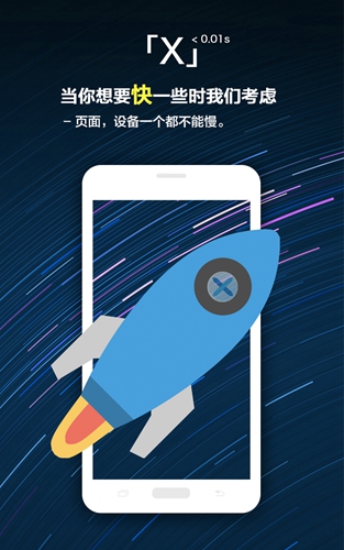 x浏览器截图1