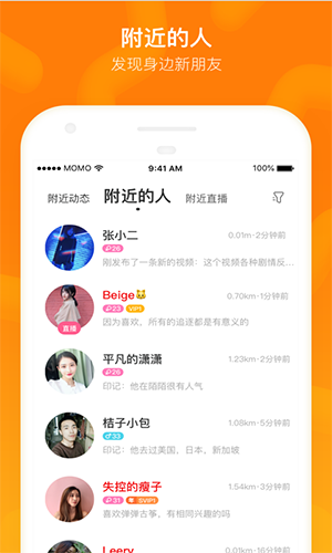 momo陌陌截图5