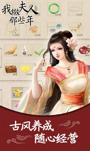 我做夫人那些年截图2