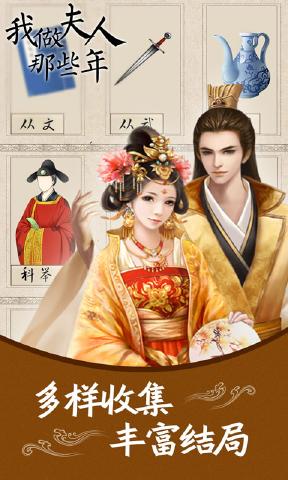 我做夫人那些年截图3