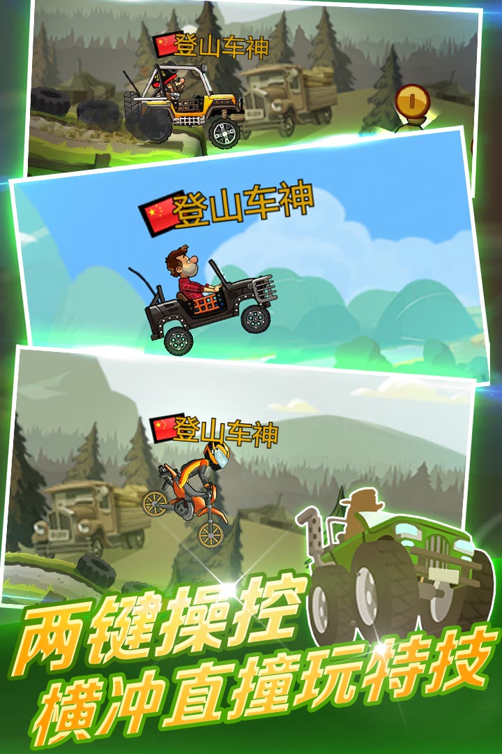 登山赛车2截图3