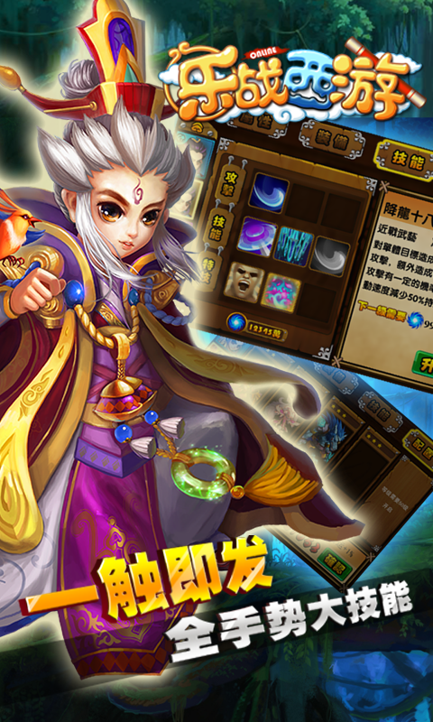 乐战西游ol截图2