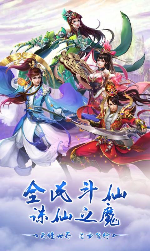 仙魔纪截图1