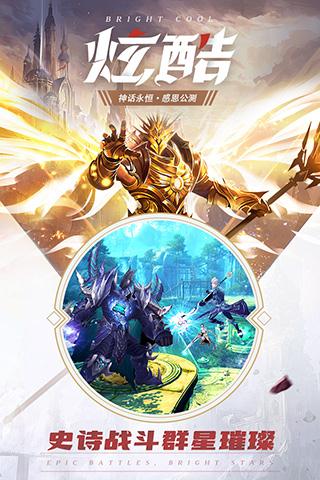 神话永恒截图5