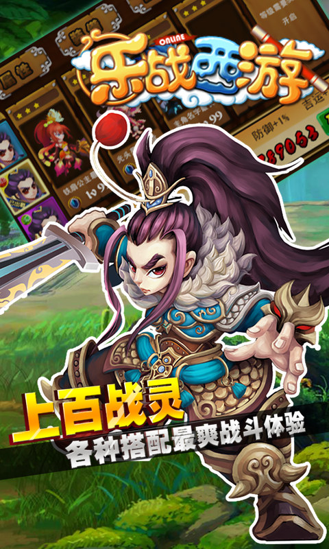 乐战西游ol截图4