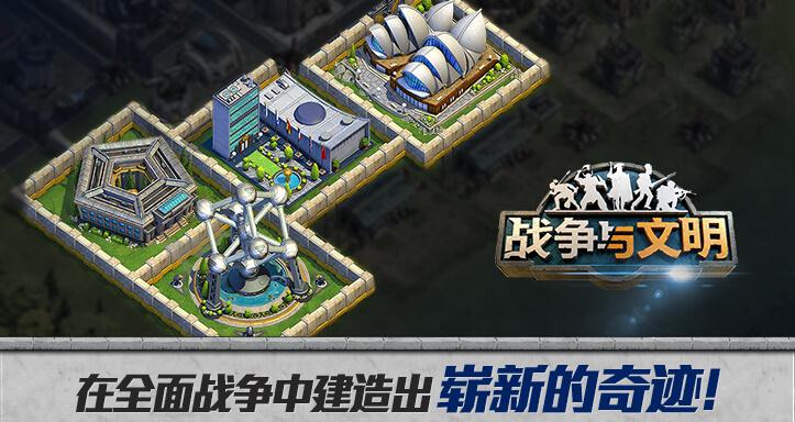 战争与文明截图1